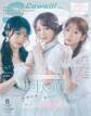 S Cawaii! 2026年8月号増刊 特別版