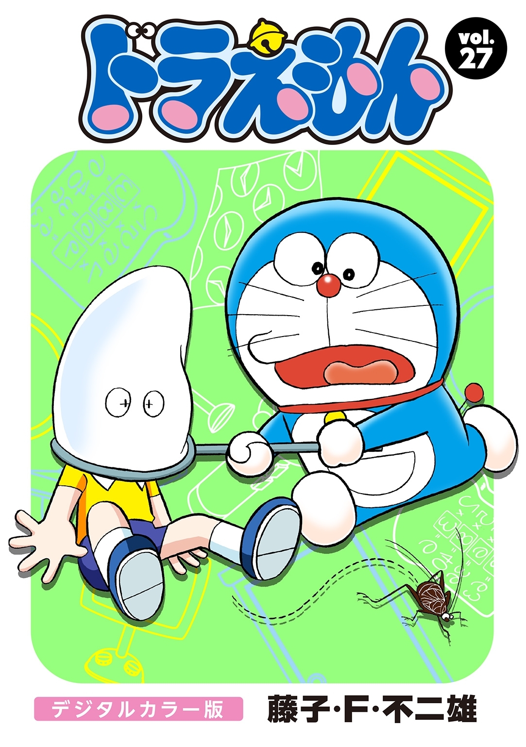 ドラえもん　デジタルカラー版　27