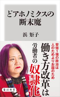 どアホノミクスの断末魔