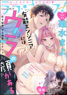 ラブキス!more Vol.57