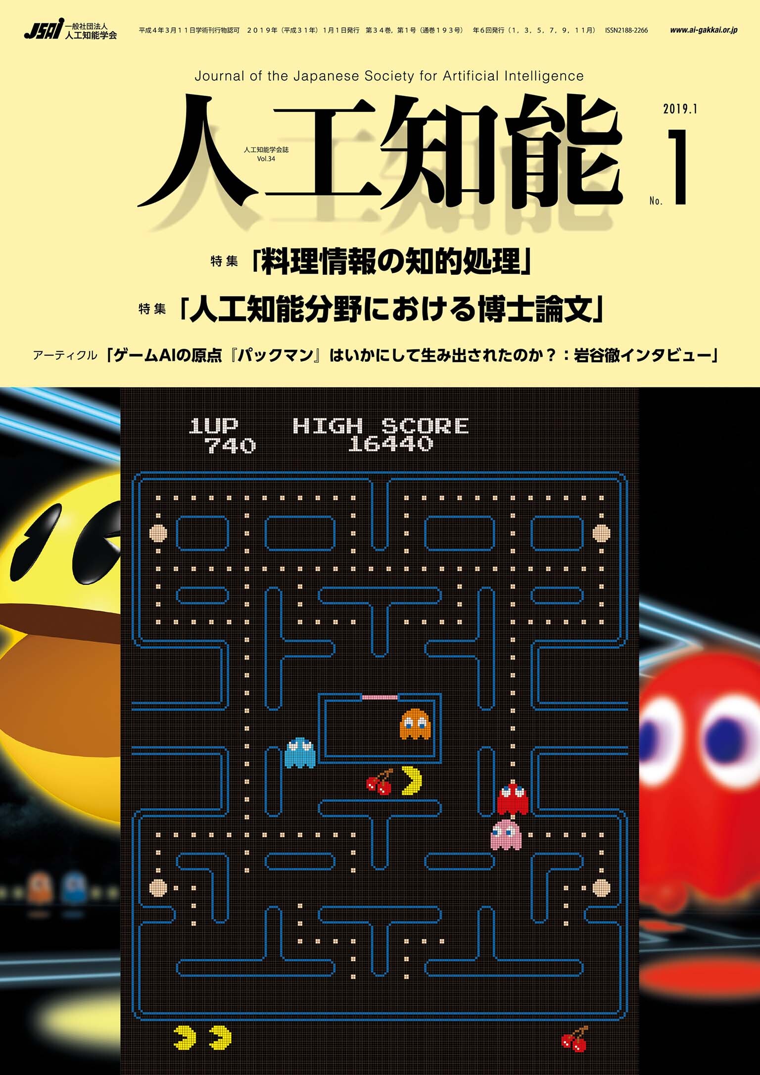人工知能　Vol.34 No.1（2019年1月号）