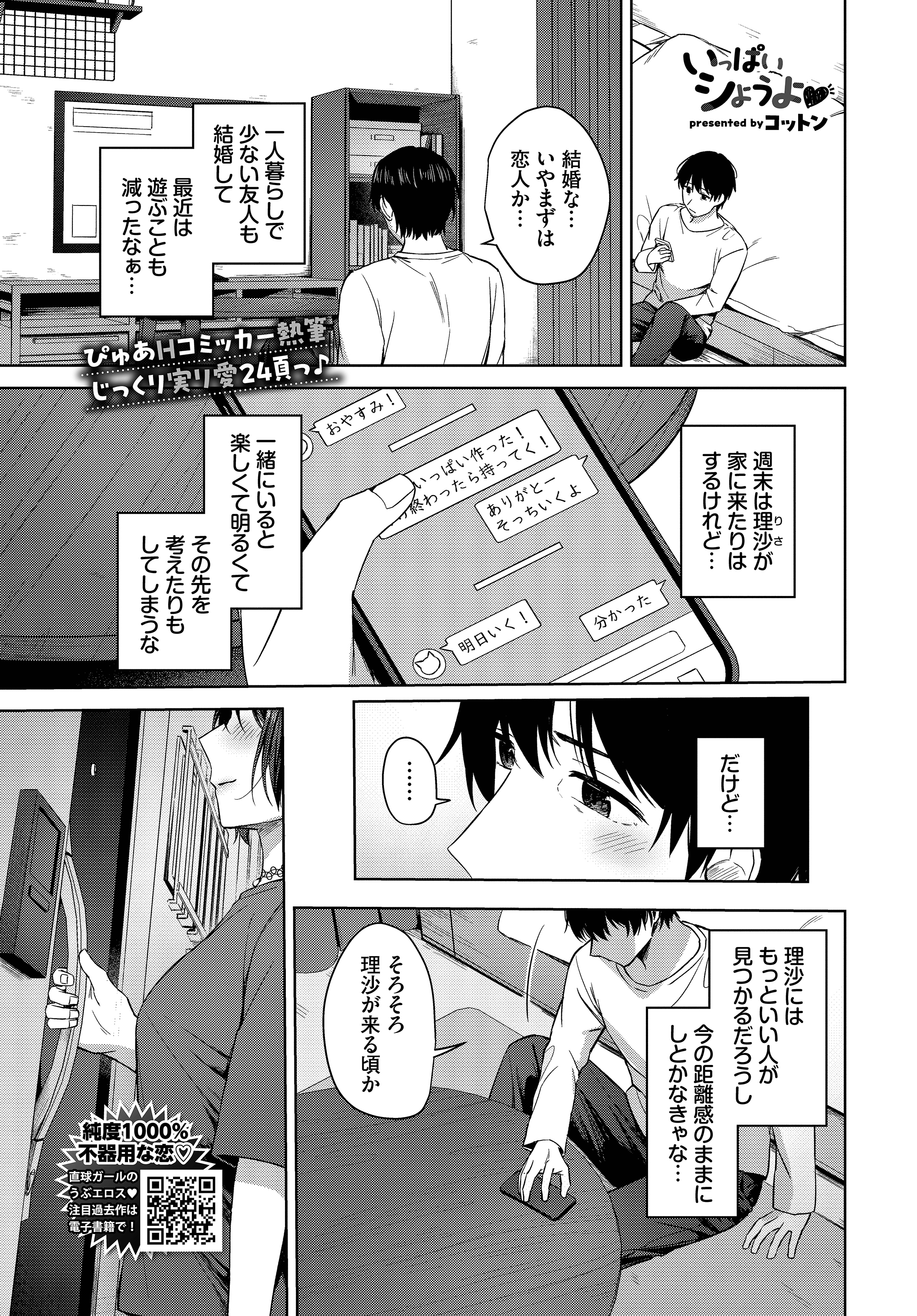 いっぱいシようよ