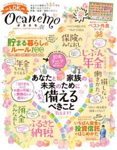 晋遊舎ムック ocanemo