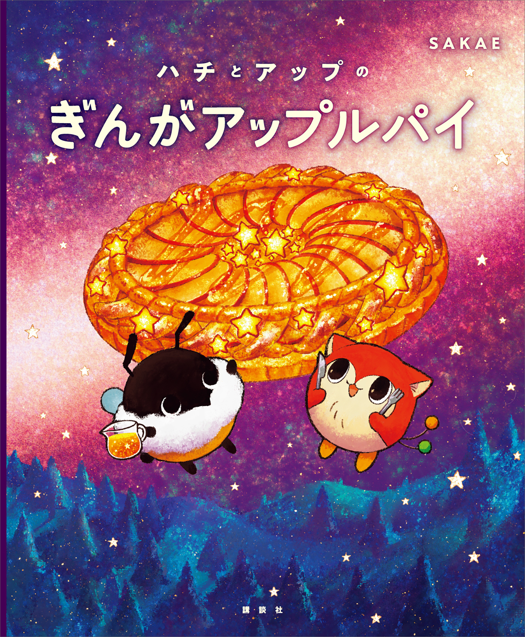 ハチとアップのぎんがアップルパイ