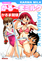 かる～まミルク