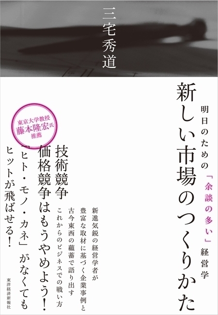 新しい市場のつくりかた