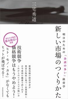 新しい市場のつくりかた