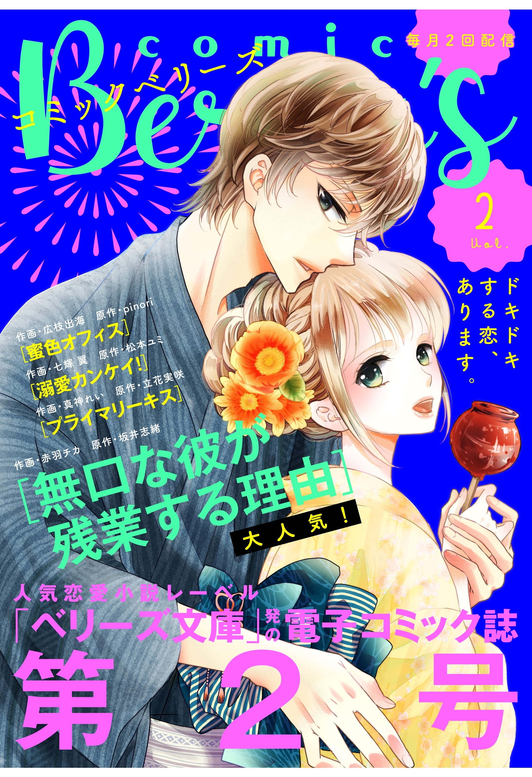 【期間限定　無料お試し版　閲覧期限2026年7月30日】comic Berry's vol.2
