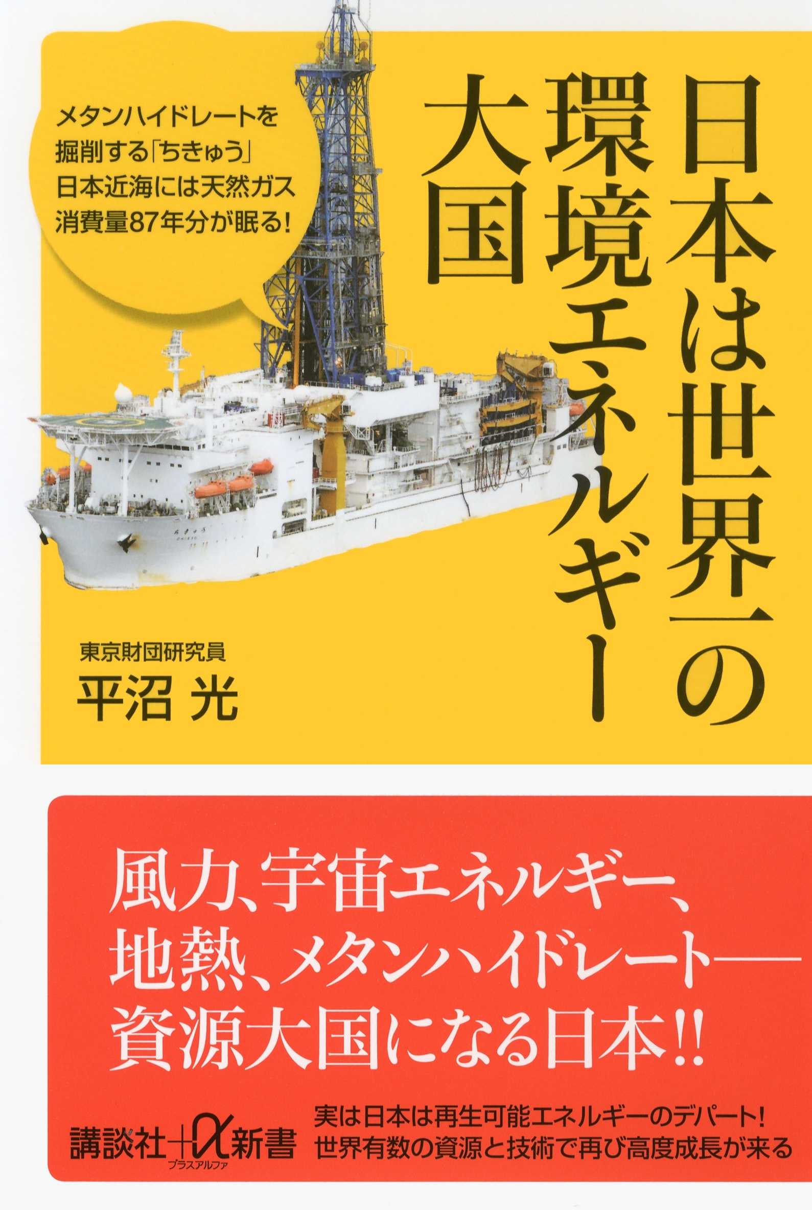 日本は世界一の環境エネルギー大国