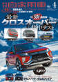 月刊自家用車2018年4月号