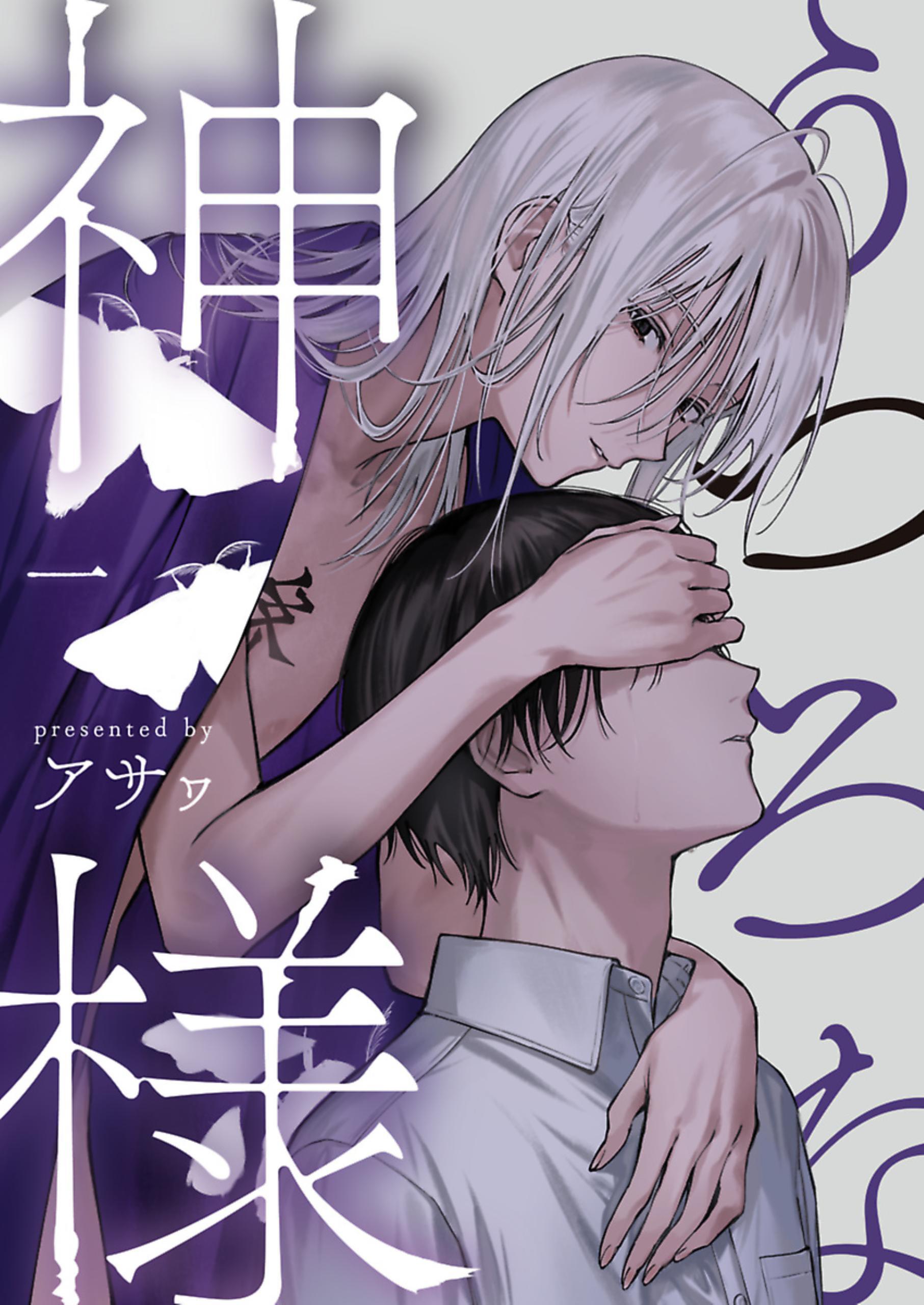 うつろな神様【単話】 1