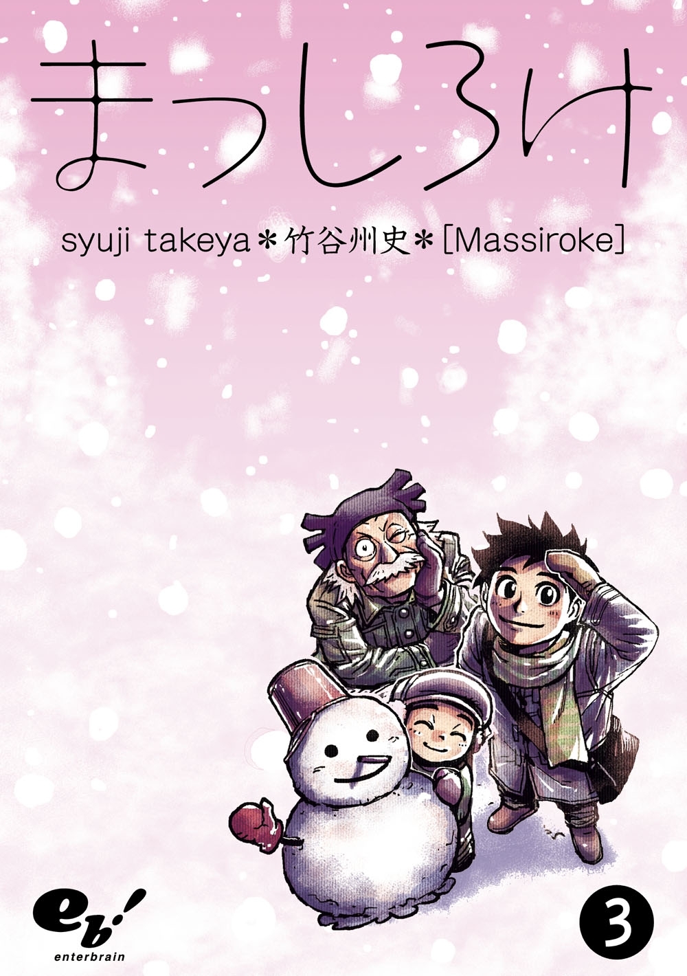 竹谷州史の作品一覧 9件 Amebaマンガ 旧 読書のお時間です