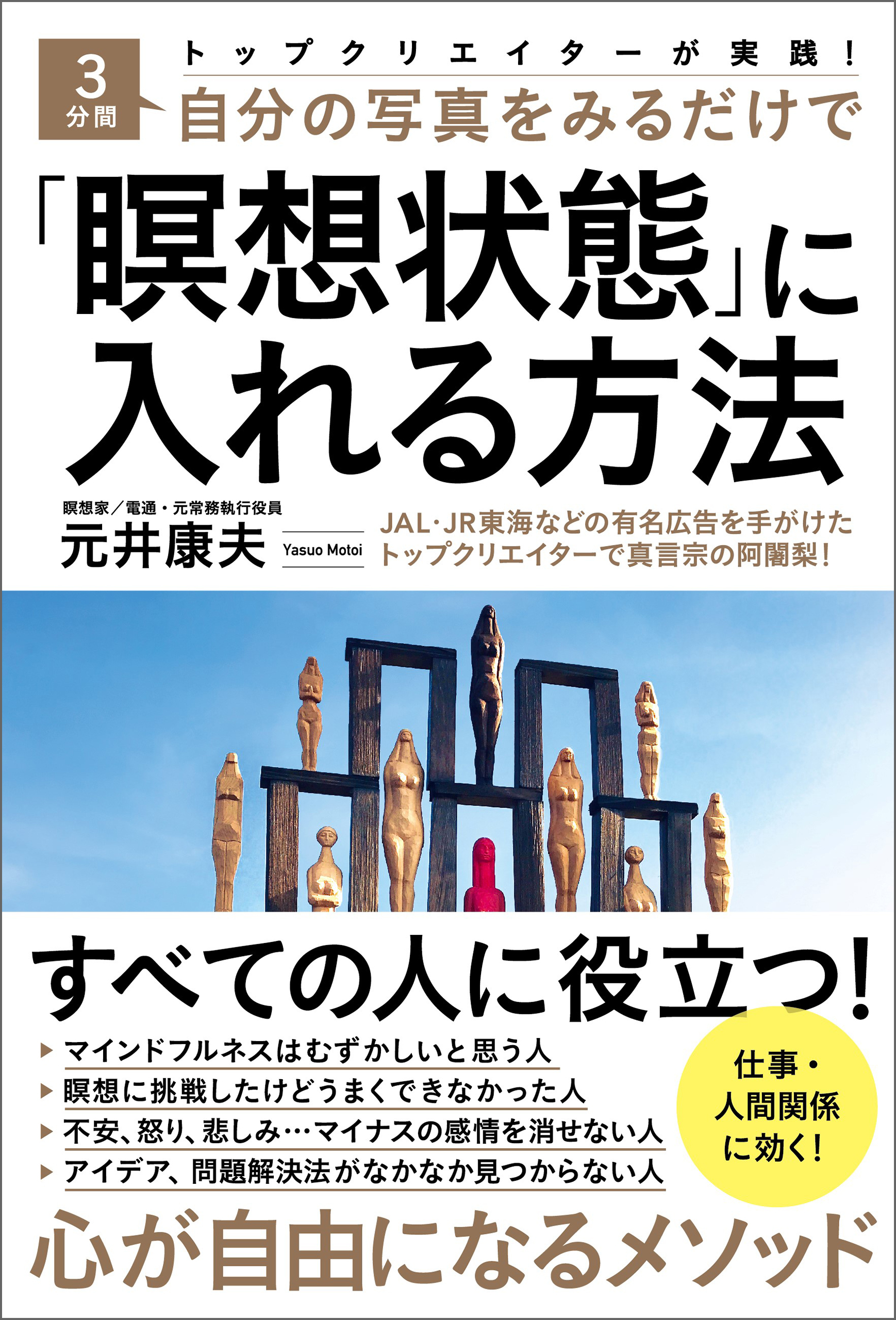 トップクリエイターが実践！３分間自分の写真をみるだけで「瞑想状態」に入れる方法