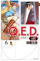 Q.E.D.iff ―証明終了―(6)