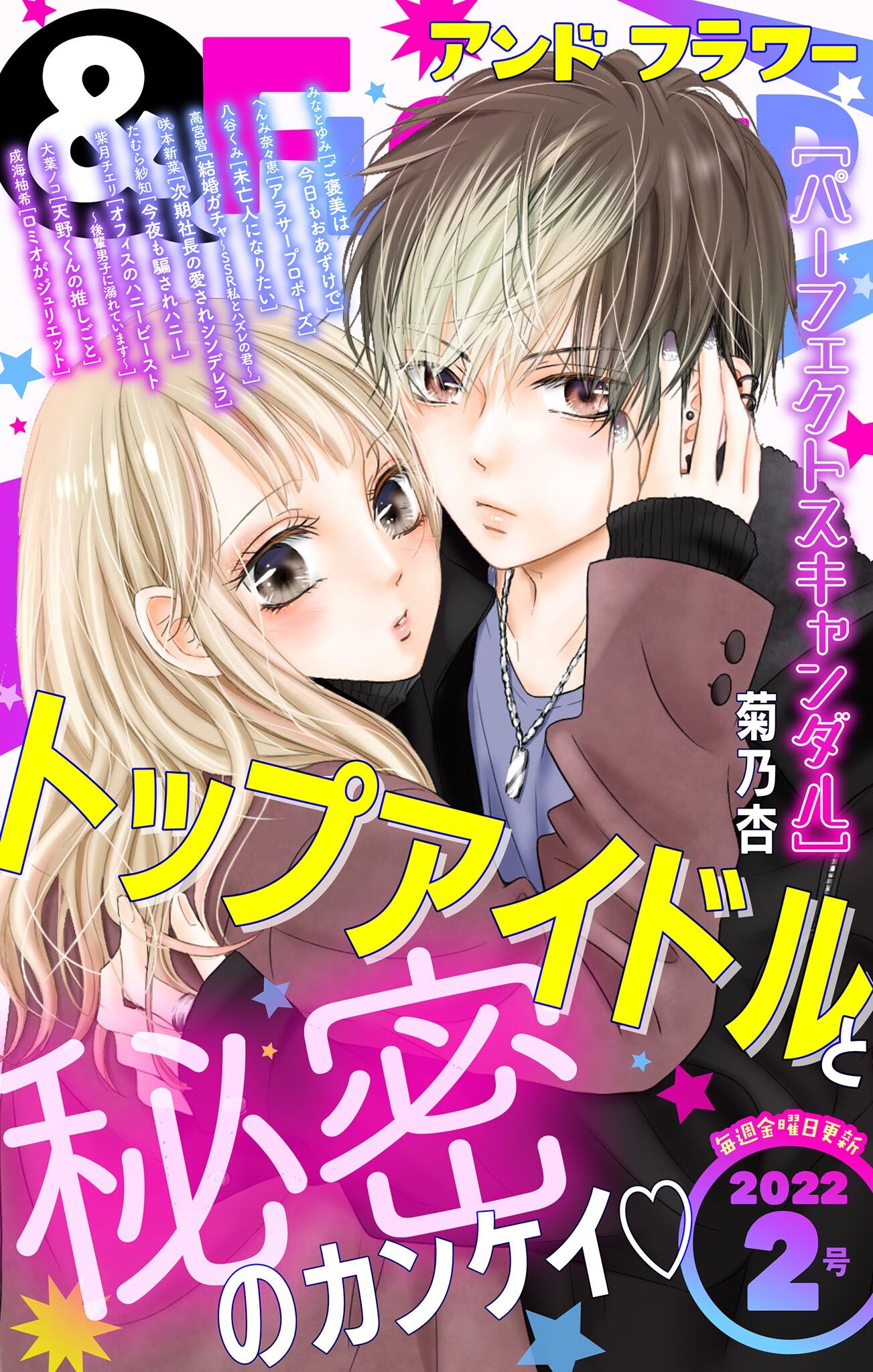 ＆フラワー　2022年2号