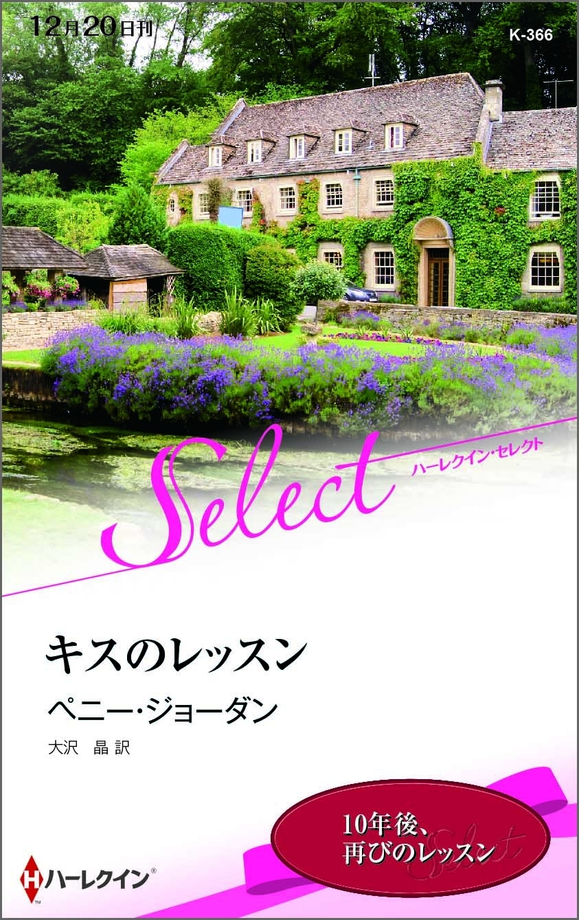 キスのレッスン