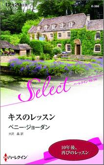 キスのレッスン