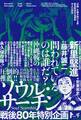 ソウル・サーチン ~「沖縄」を描き続ける男・新里堅進作品選集および評伝~