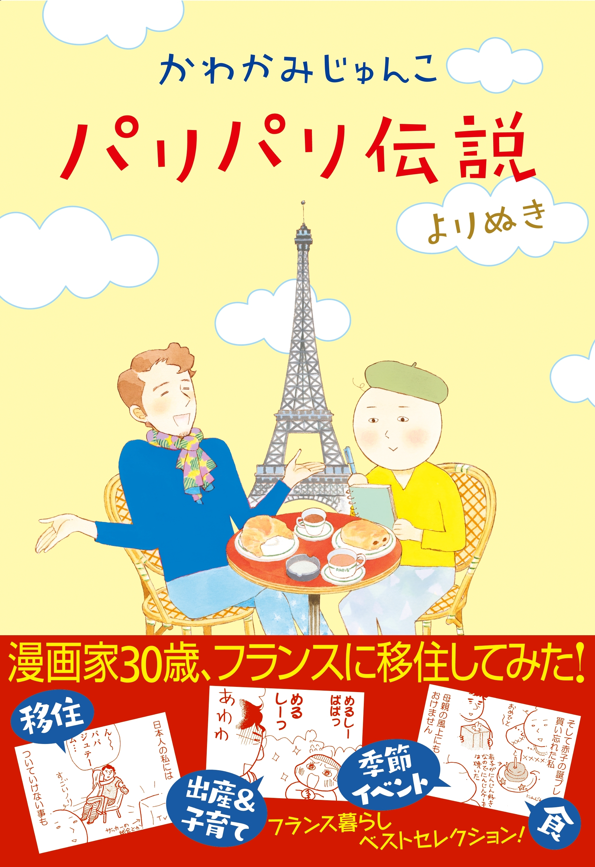 パリパリ伝説　よりぬき