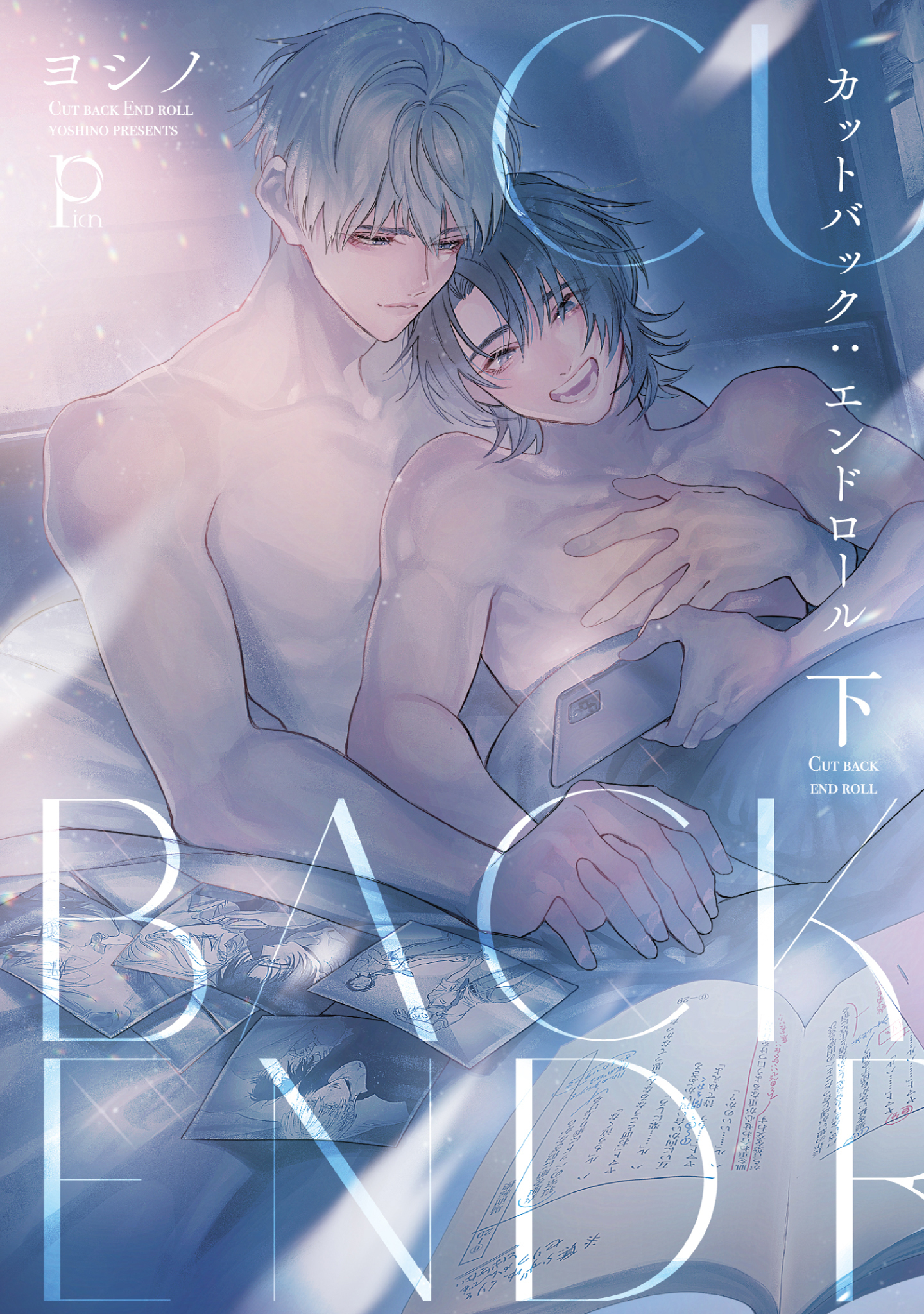 カットバック:エンドロール