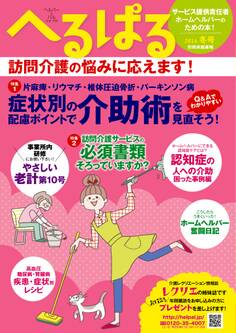 へるぱる 2016冬号