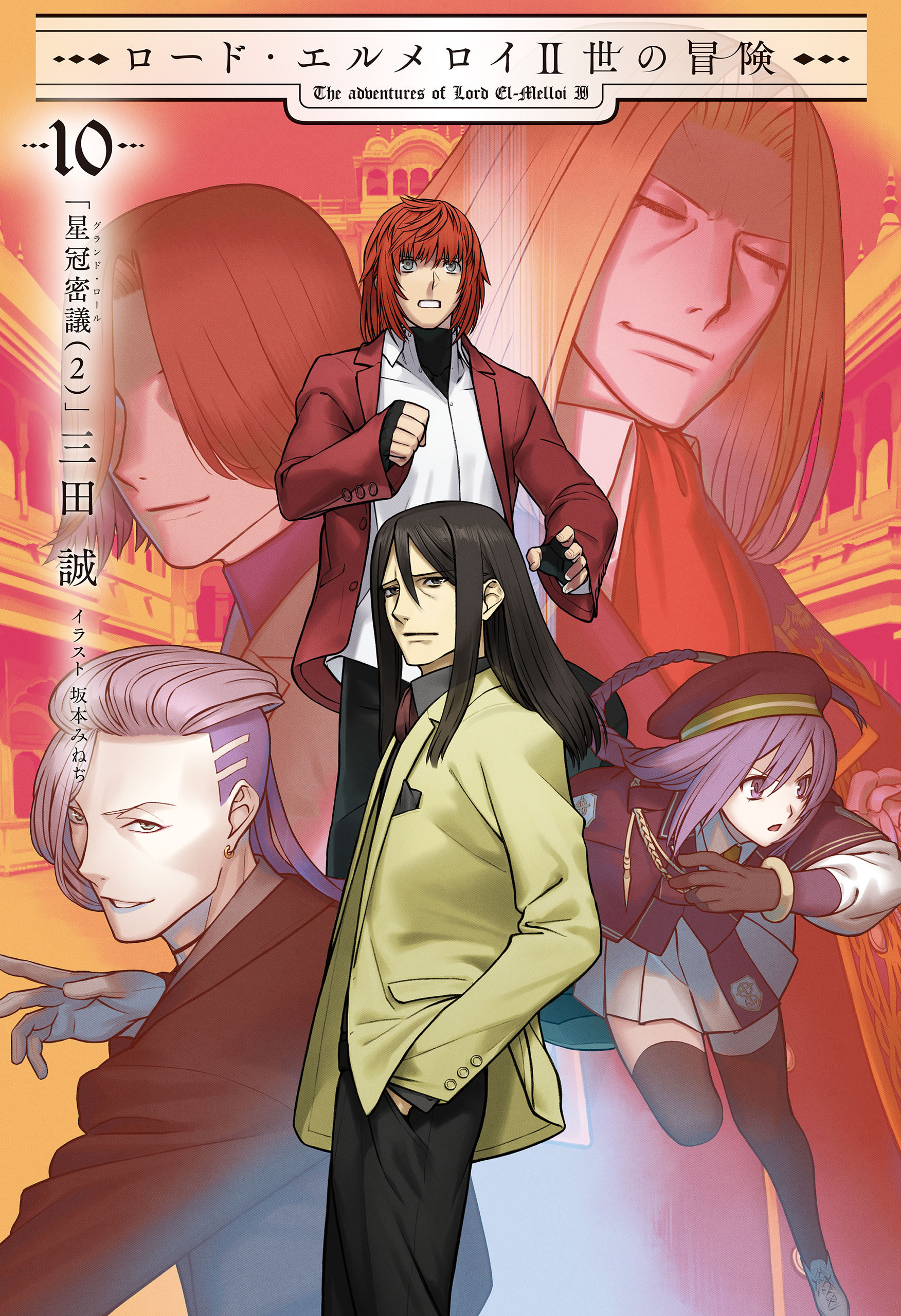 ロード・エルメロイII世の冒険