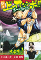 新々上ってなンボ!! 太一よ泣くな 大合本1(特典美麗イラスト付)(1.2巻)