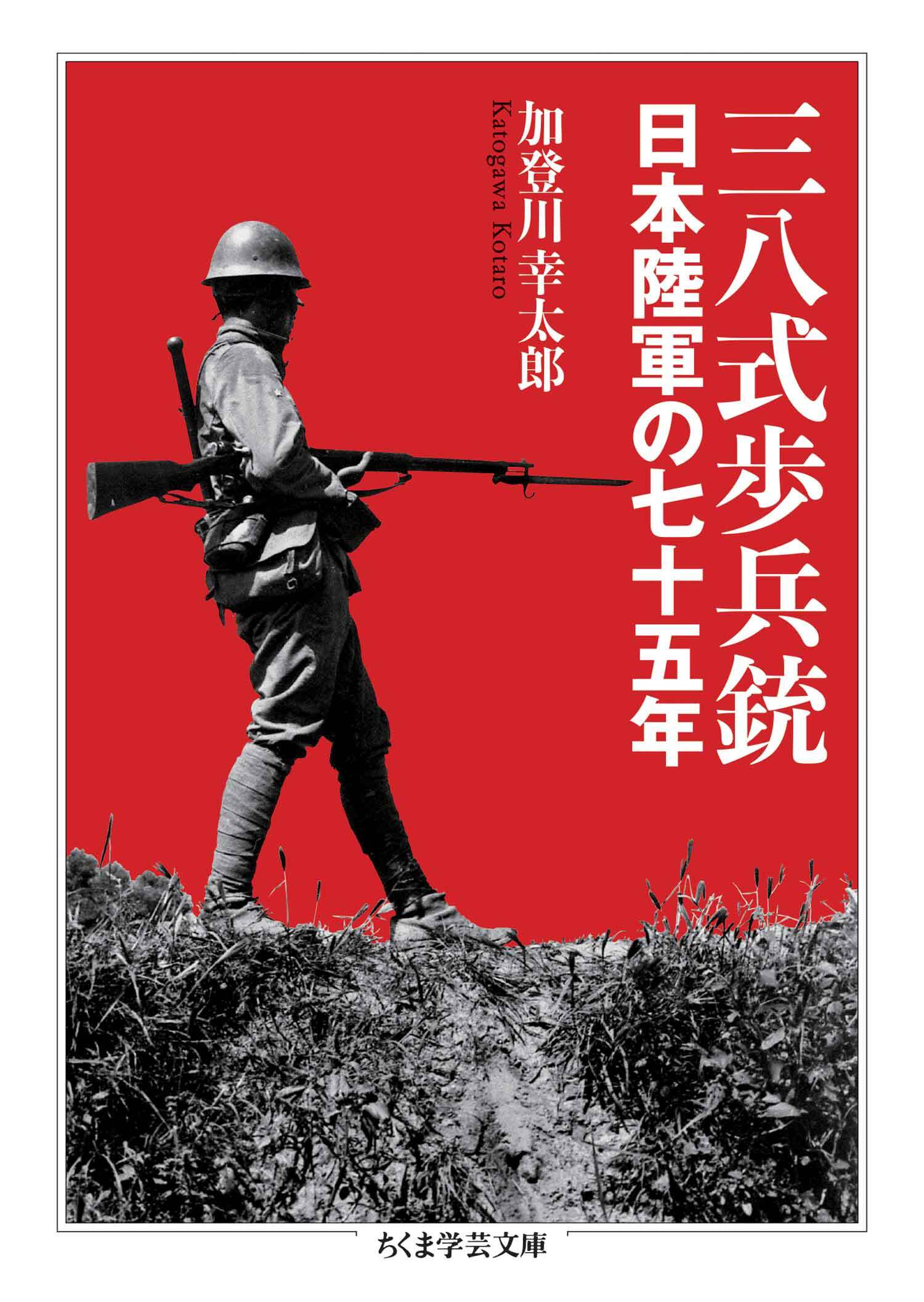 三八式歩兵銃　――日本陸軍の七十五年