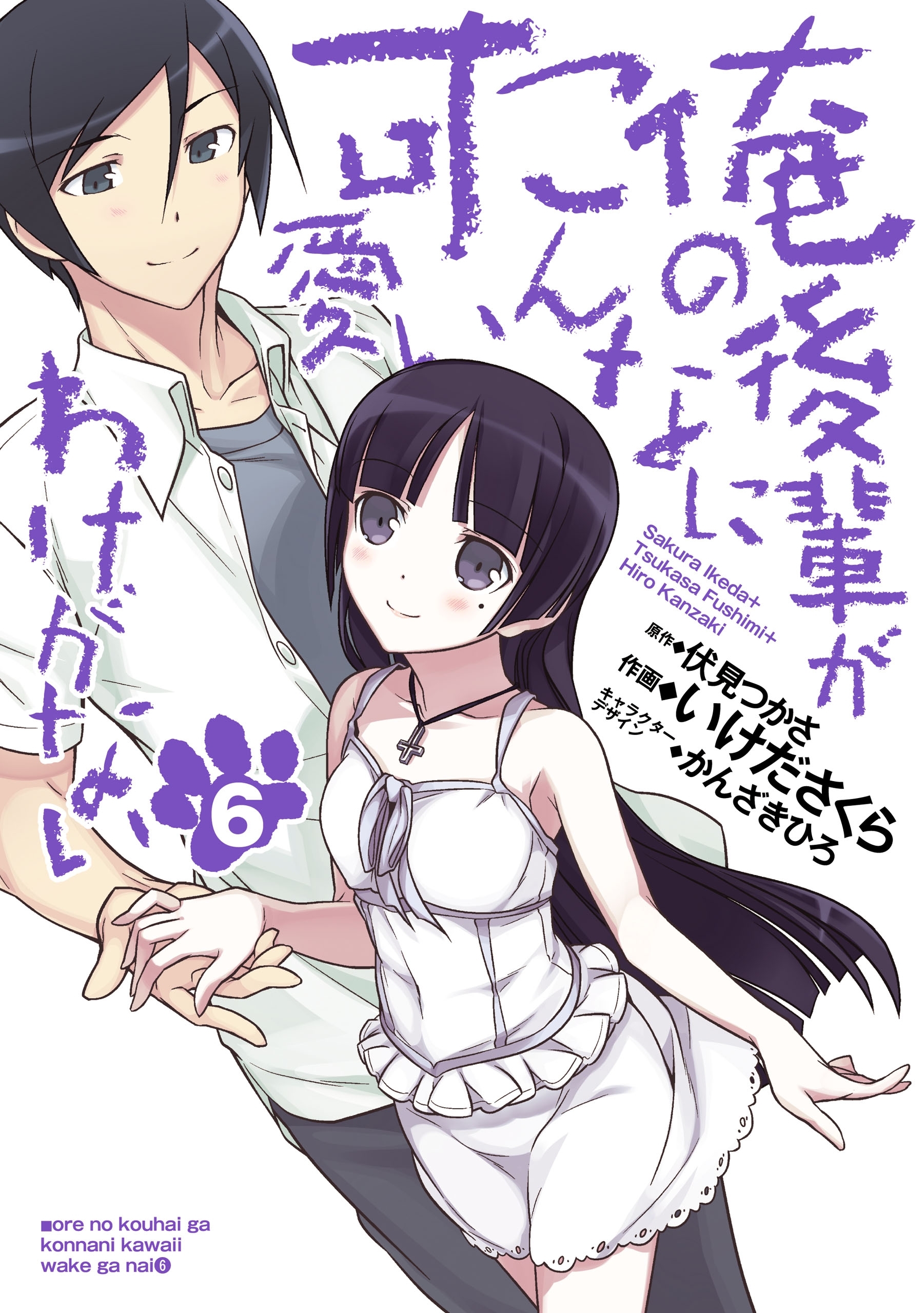 俺の後輩がこんなに可愛いわけがない