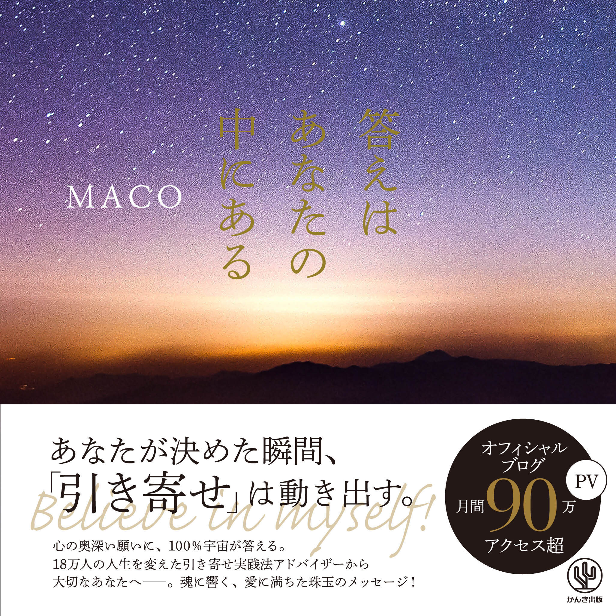 答えはあなたの中にある