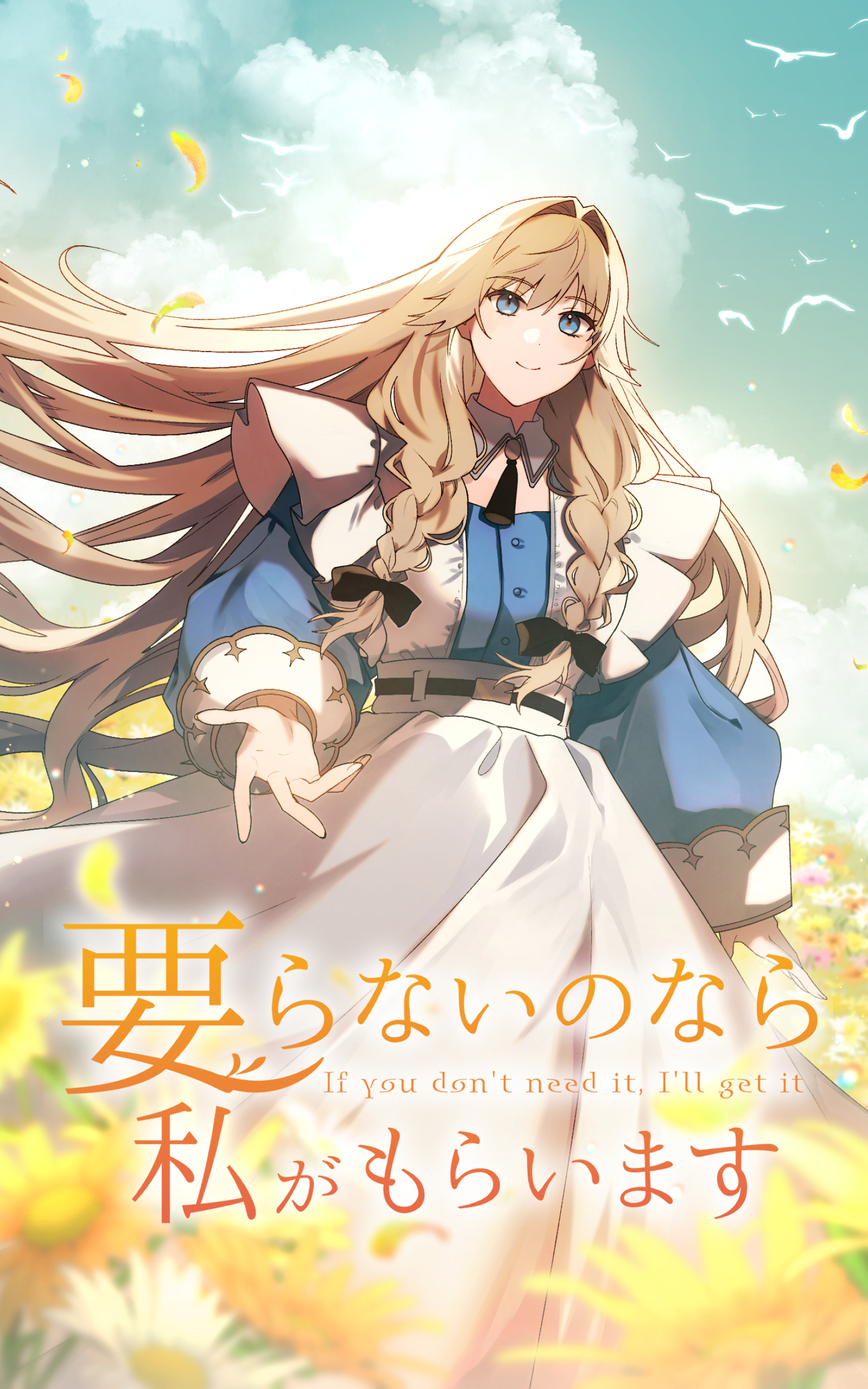 【期間限定　無料お試し版】要らないのなら私がもらいます 第4話【タテヨミ】