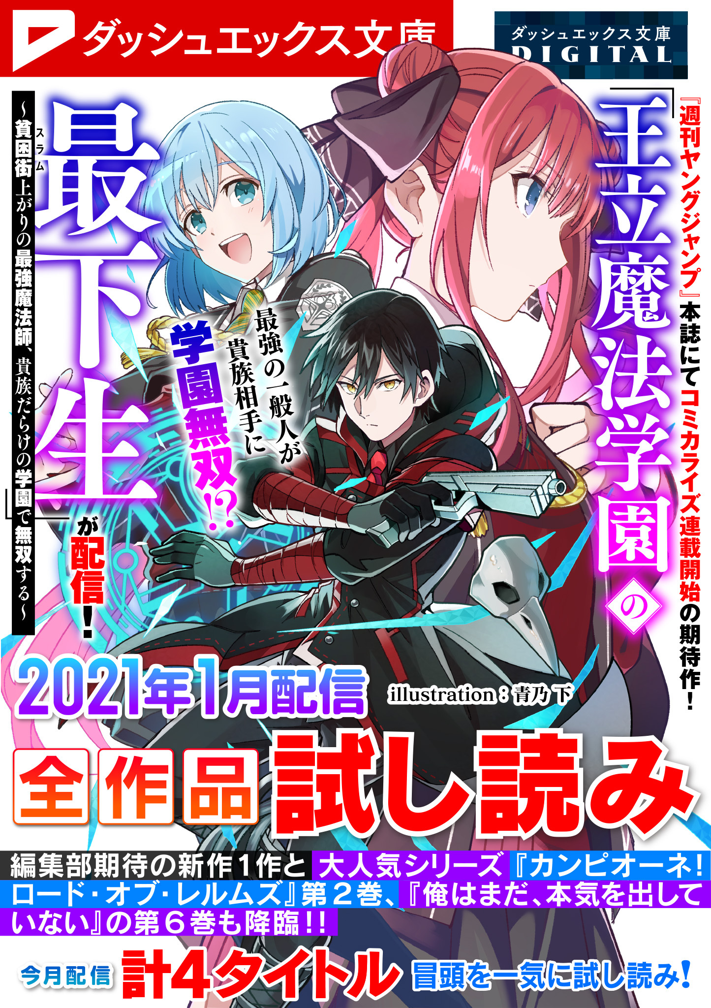 ダッシュエックス文庫DIGITAL 2021年1月配信全作品試し読み