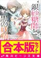 【合本版】シュガーアップル・フェアリーテイル 全17巻