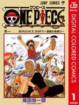 One Piece カラー版 7 無料 試し読みなら Amebaマンガ 旧 読書のお時間です