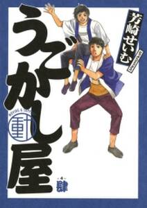 そば屋幻庵 無料 試し読みなら Amebaマンガ 旧 読書のお時間です