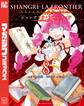 シャングリラ・フロンティア エキスパンションパス ~クソゲーハンター、神ゲーに挑まんとす~(8)