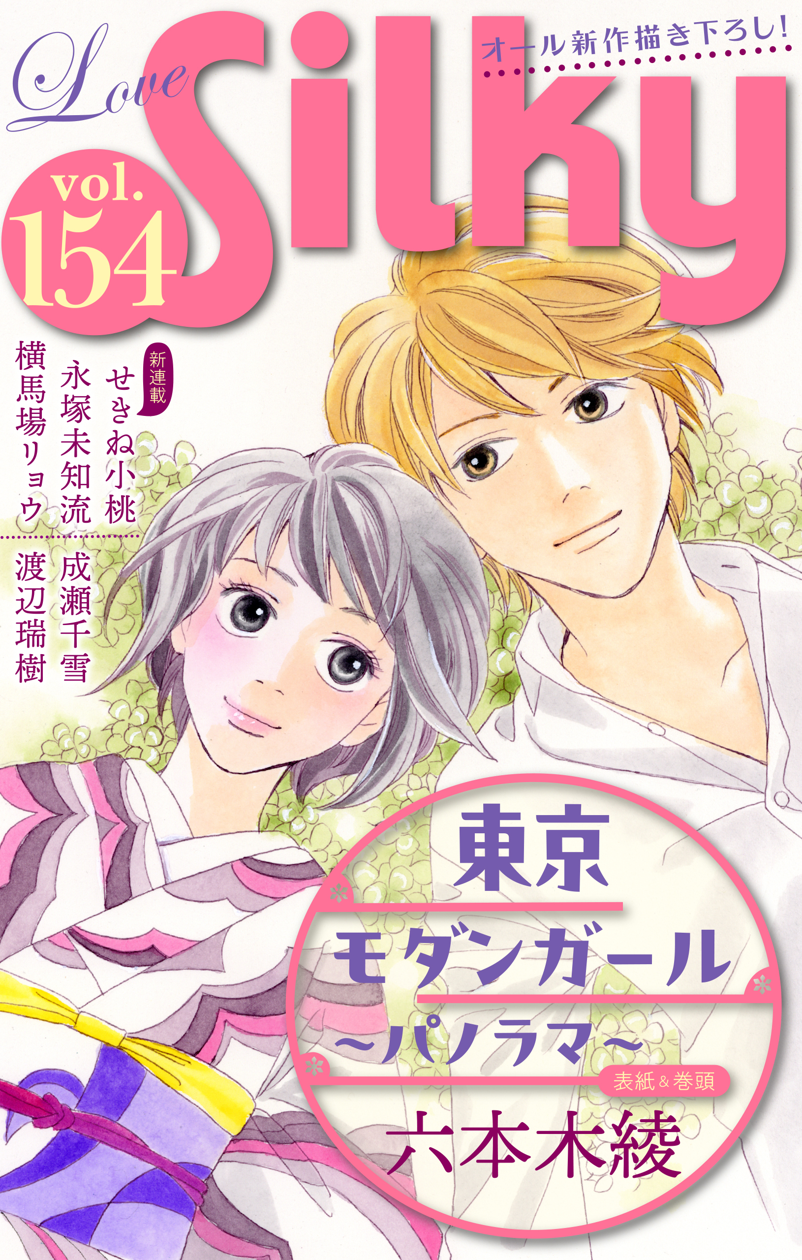 Love Silky Vol.154