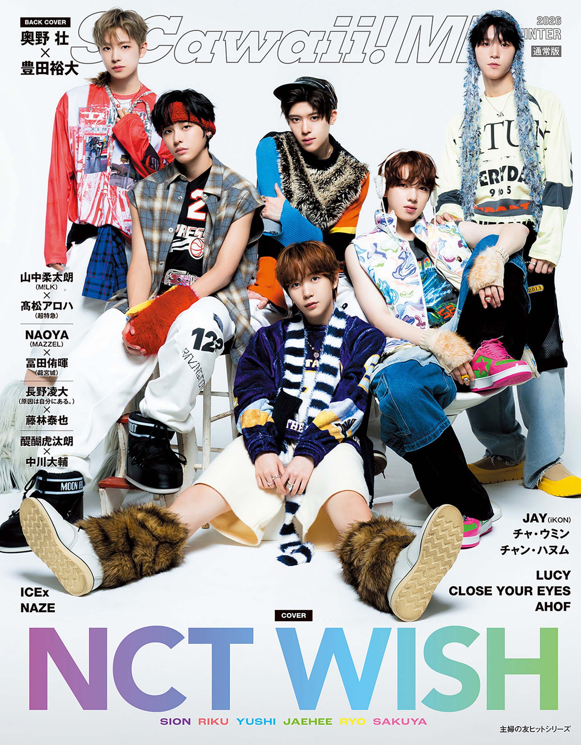 S Cawaii！ ME 2026 WINTER＜通常版＞