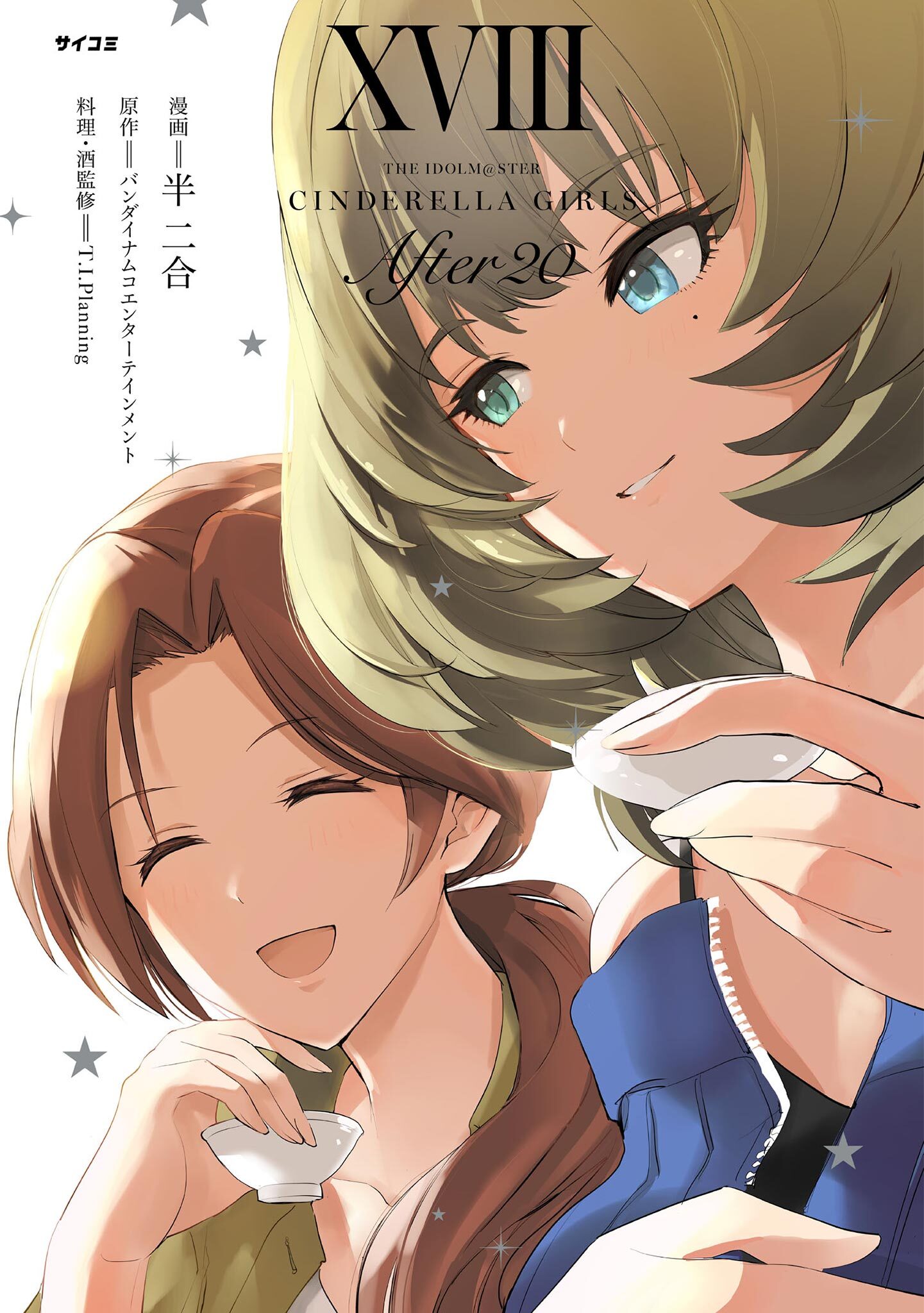 Amazon.co.jp: 【新装版】アイドルマスター シンデレラガールズ