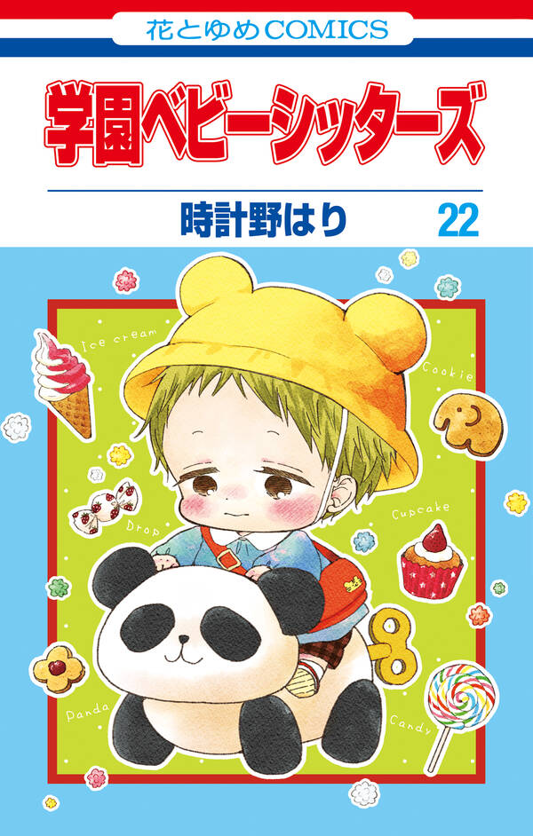 学園ベビーシッターズ 無料 試し読みなら Amebaマンガ 旧 読書のお時間です 学園ベビーシッターズ 無料 試し読みなら Amebaマンガ 旧 読書のお時間です