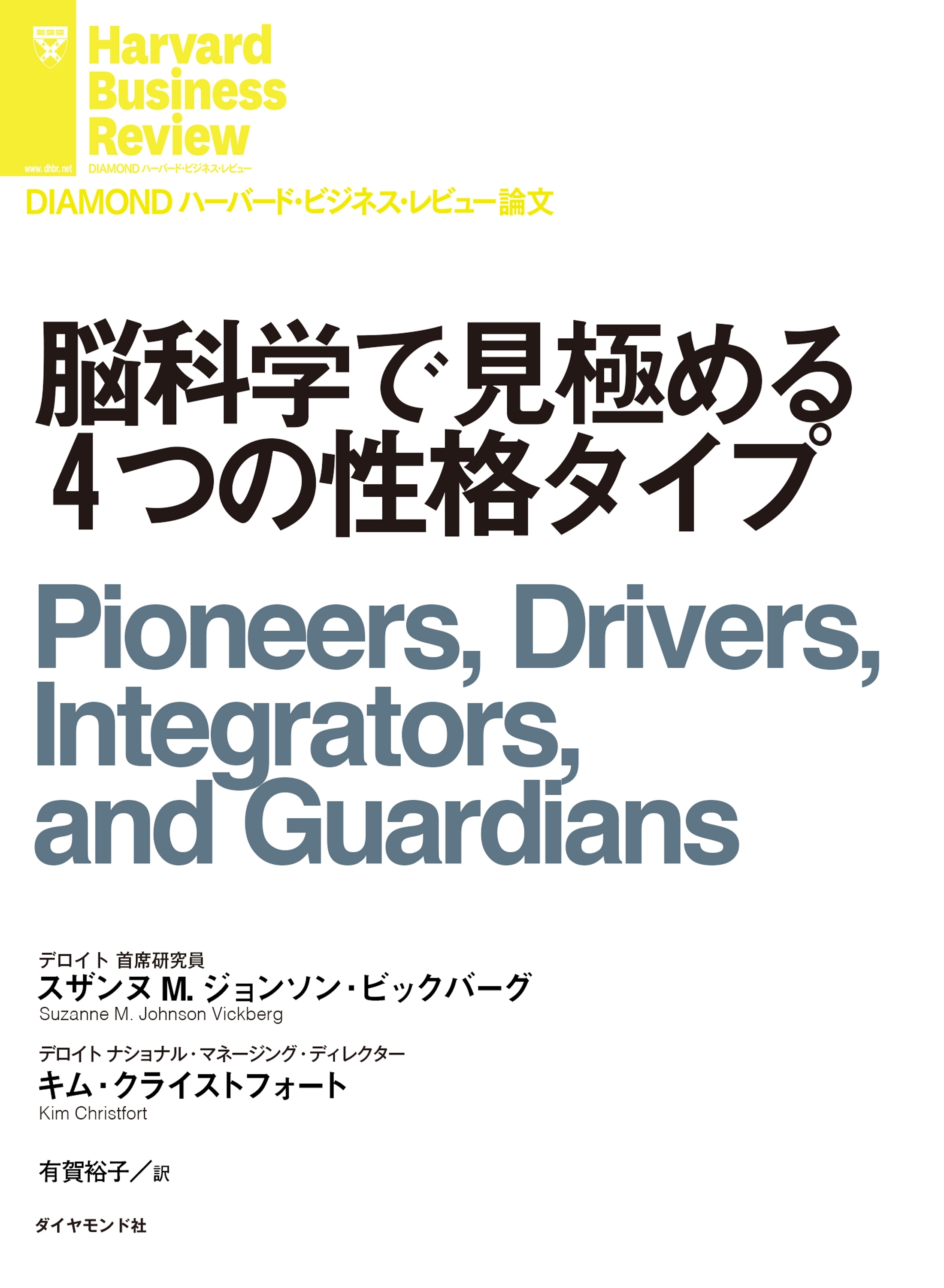 脳科学で見極める４つの性格タイプ