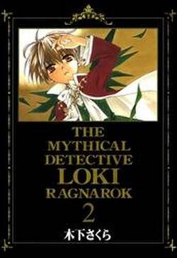 魔探偵ロキ Ragnarok 無料 試し読みなら Amebaマンガ 旧 読書のお時間です 魔探偵ロキ Ragnarok 無料 試し読みなら Amebaマンガ 旧 読書のお時間です