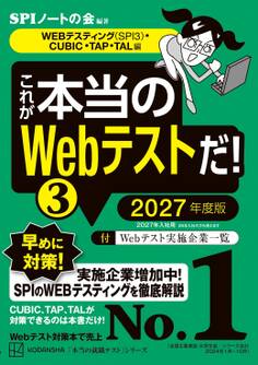 これが本当のWebテストだ!