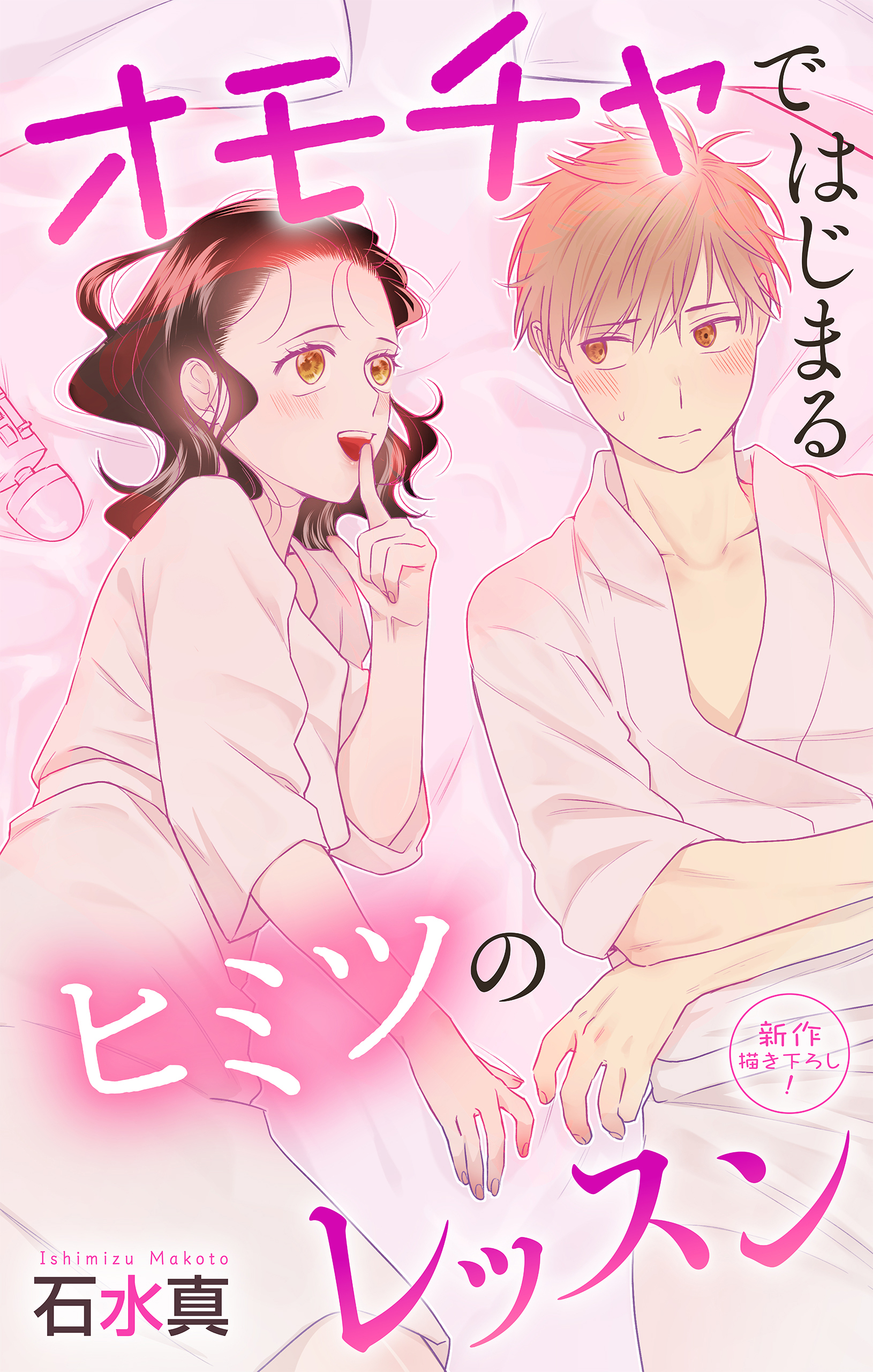 Love Jossie　オモチャではじまるヒミツのレッスン