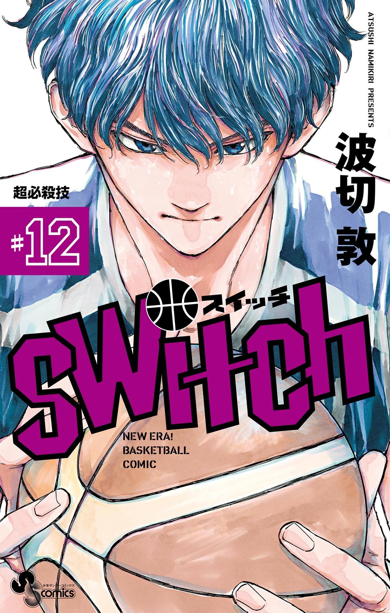 ｓｗｉｔｃｈ 無料 試し読みなら Amebaマンガ 旧 読書のお時間です