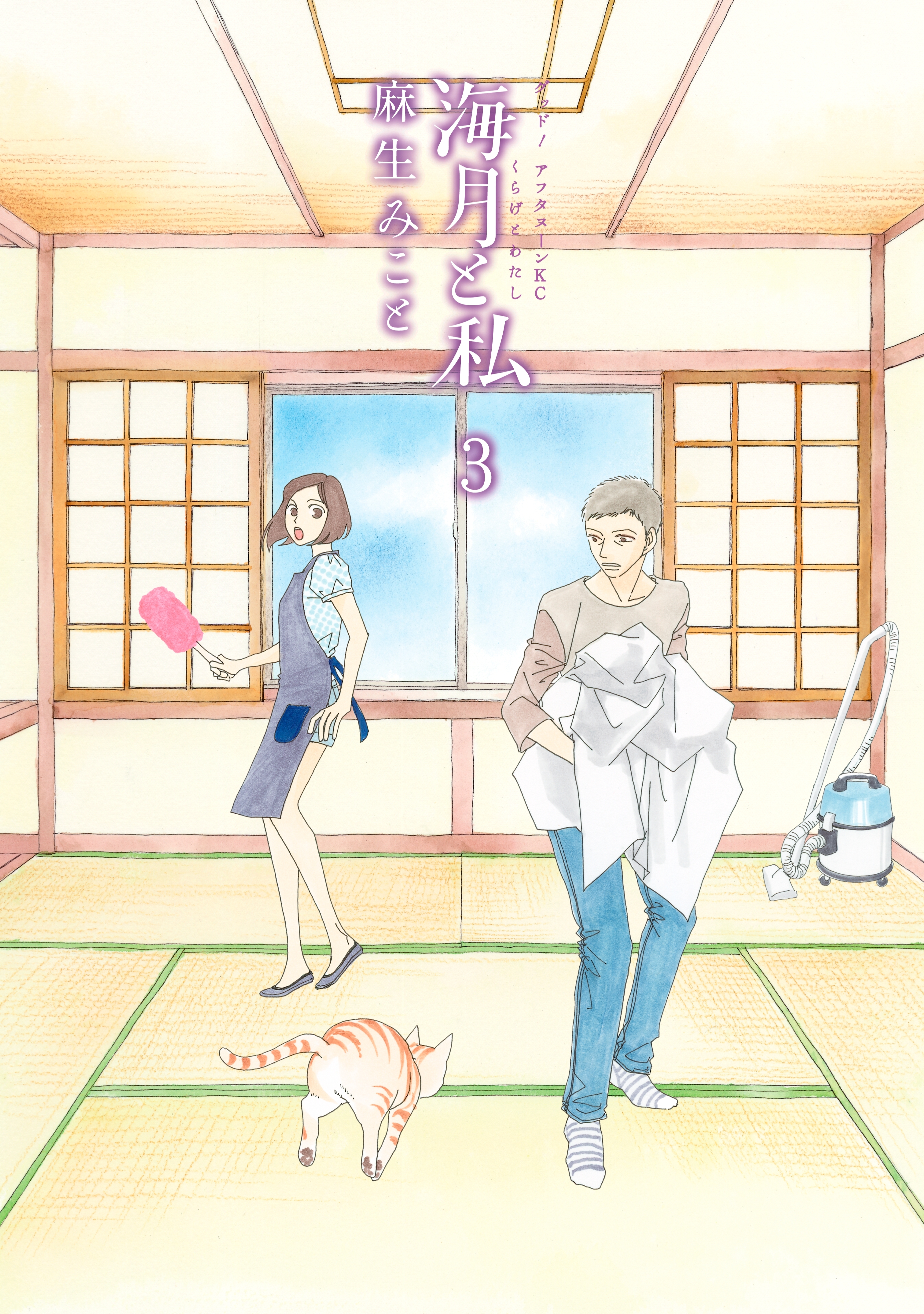 海月と私（３）