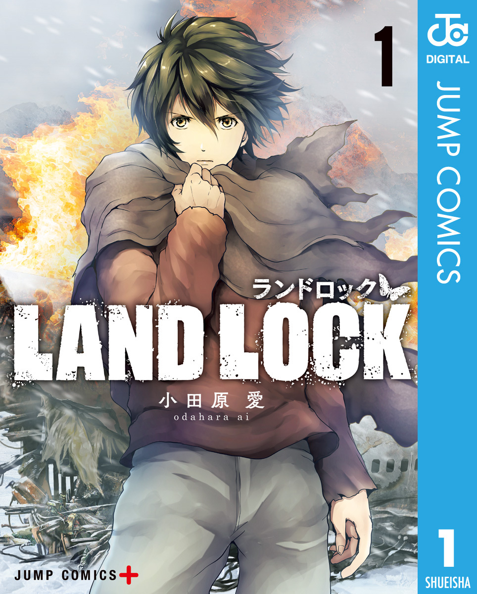 Land Lock 1 無料 試し読みなら Amebaマンガ 旧 読書のお時間です