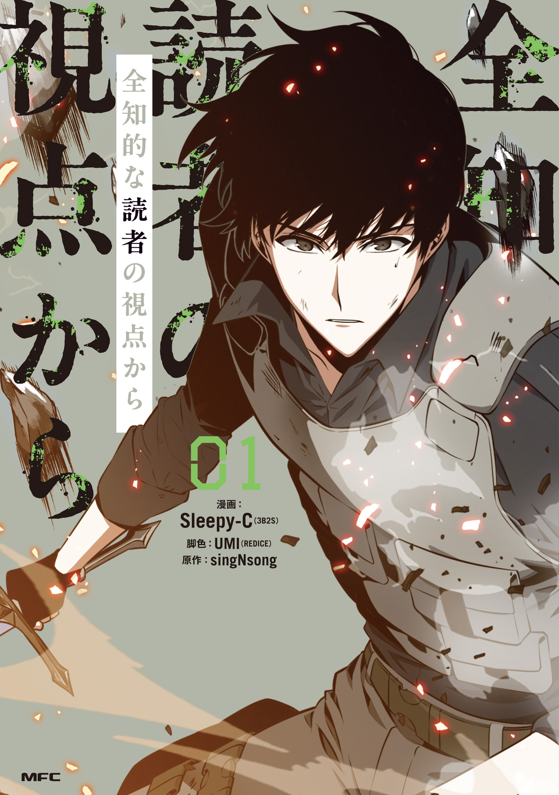 全知的な読者の視点から　01【期間限定 無料お試し版】