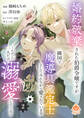【期間限定 無料お試し版 閲覧期限2026年8月6日】婚約破棄された伯爵令嬢ですが隣国で魔導具鑑定士としてみんなから愛されています~ただし一人だけ溺愛してくる~【第2話】