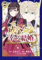 成金令嬢の幸せな結婚~金の亡者と罵られた令嬢は父親に売られて辺境の豚公爵と幸せになる~(2)
